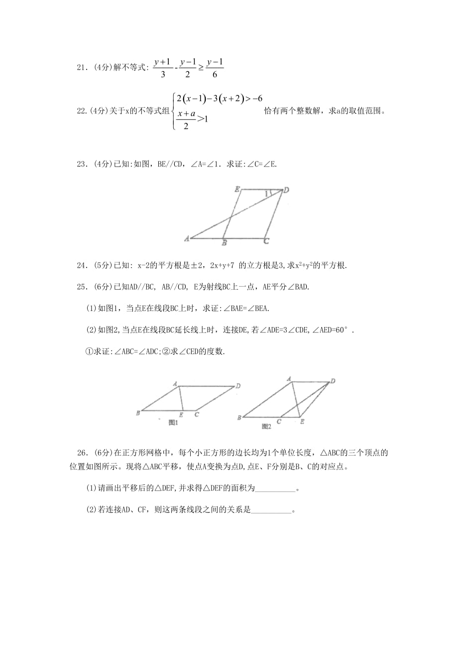 2019-2020学年下学期初中七年级期中考试数学试卷_第4页