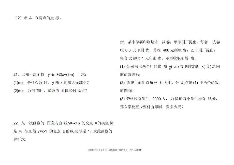 2020—2021年最新湘教版八年级数学下册《一次函数》期末复习题及答案解析.docx_第3页