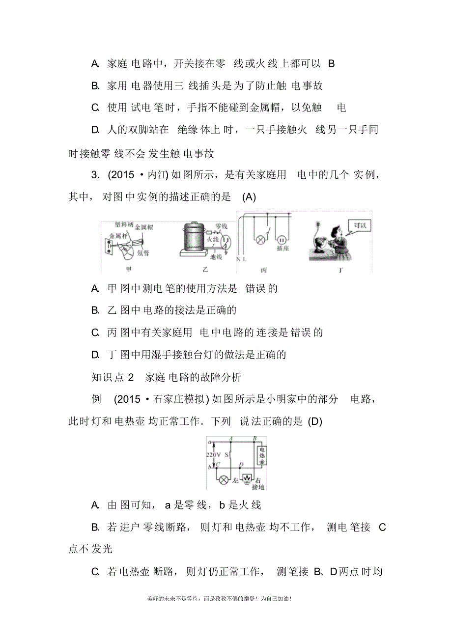 2020—2021年新中考物理二模复习考点点拨《生活用电》.docx_第2页