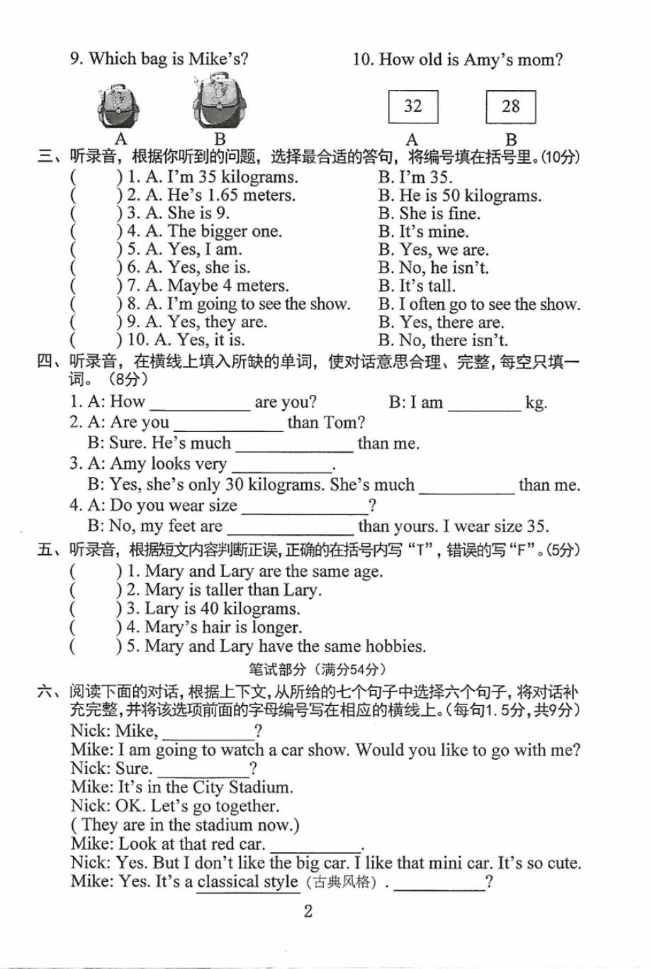 2019东莞市小学六年级下册英语单元测试(1)_第2页