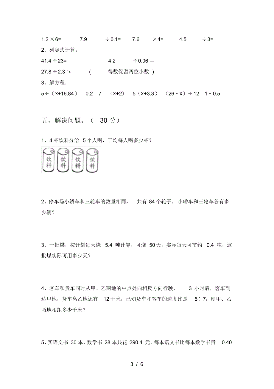 苏教版五年级数学下册第一次月考试题及答案(真题)_第3页