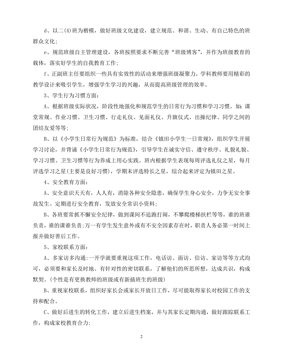 2020年最新年级组工作计划范文_第2页