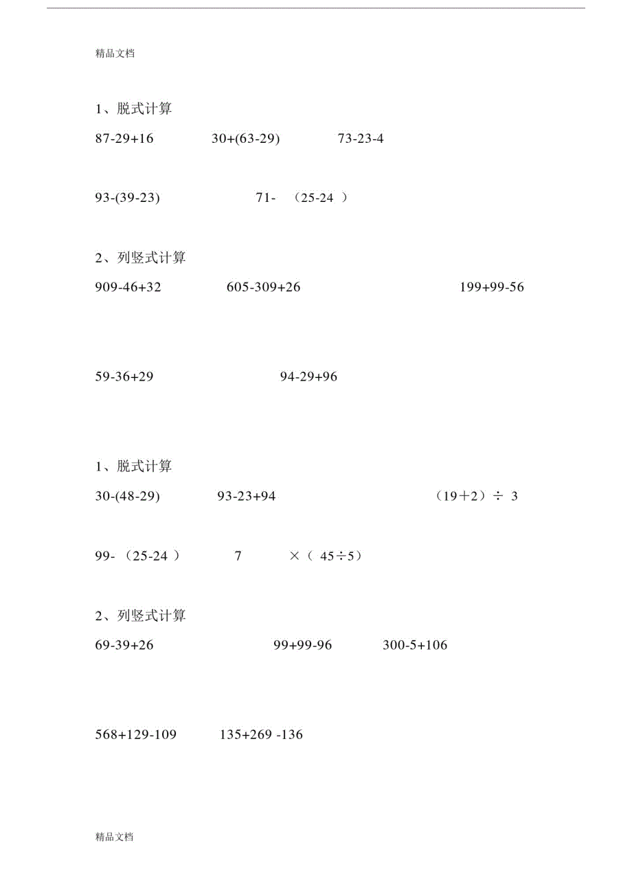 1202编号二年级下册脱式计算.doc_第2页