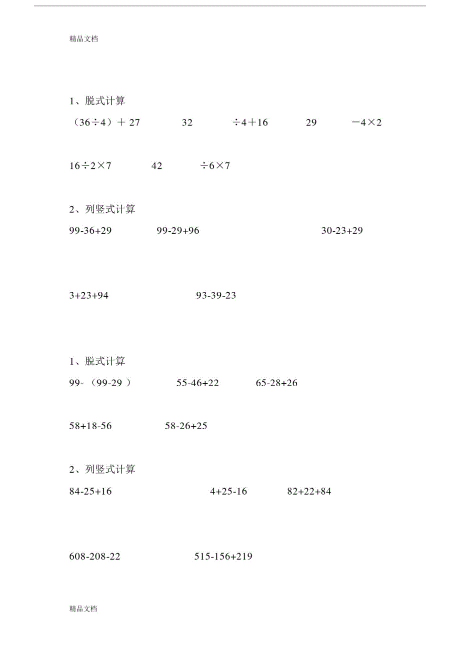 1202编号二年级下册脱式计算.doc_第3页