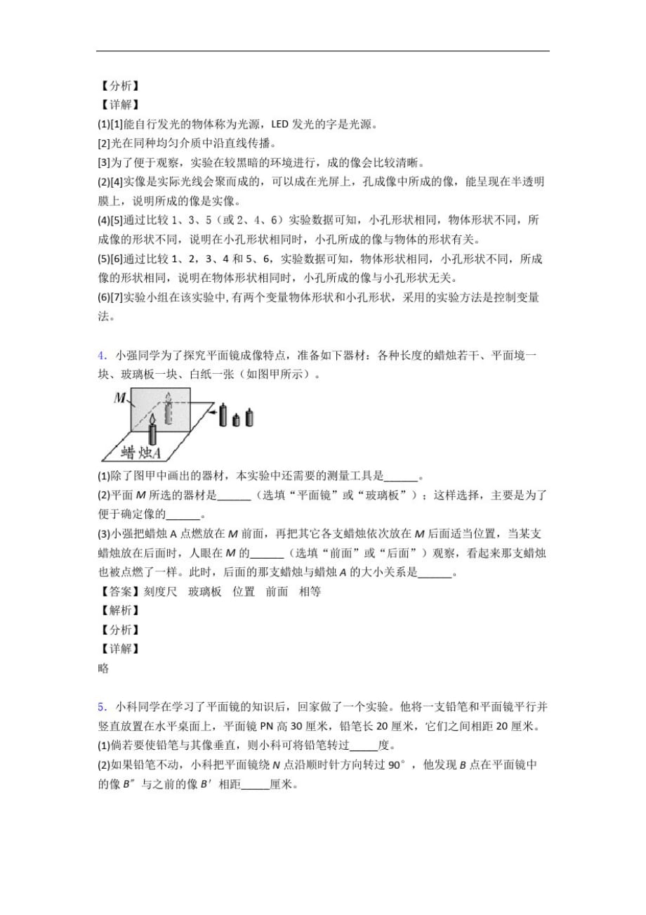 深圳坪山街道培英学校初中部物理光现象实验单元测试题(Word版含解析)-_第3页