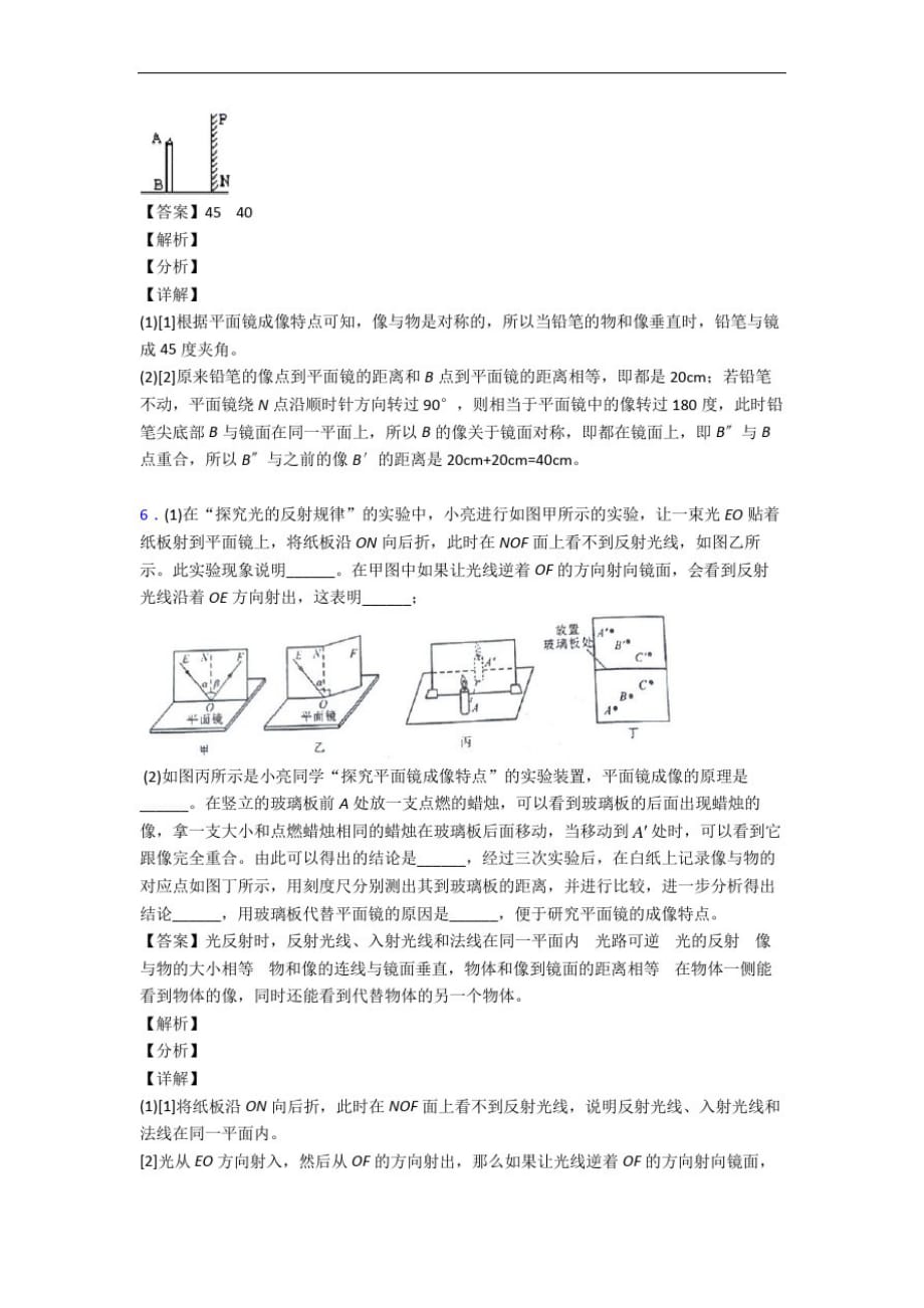 深圳坪山街道培英学校初中部物理光现象实验单元测试题(Word版含解析)-_第4页