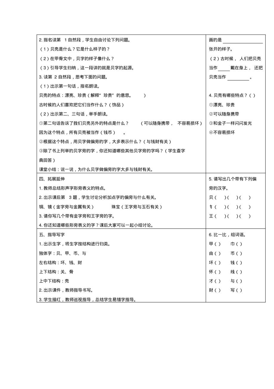 03.识字3“贝”的故事_第2页