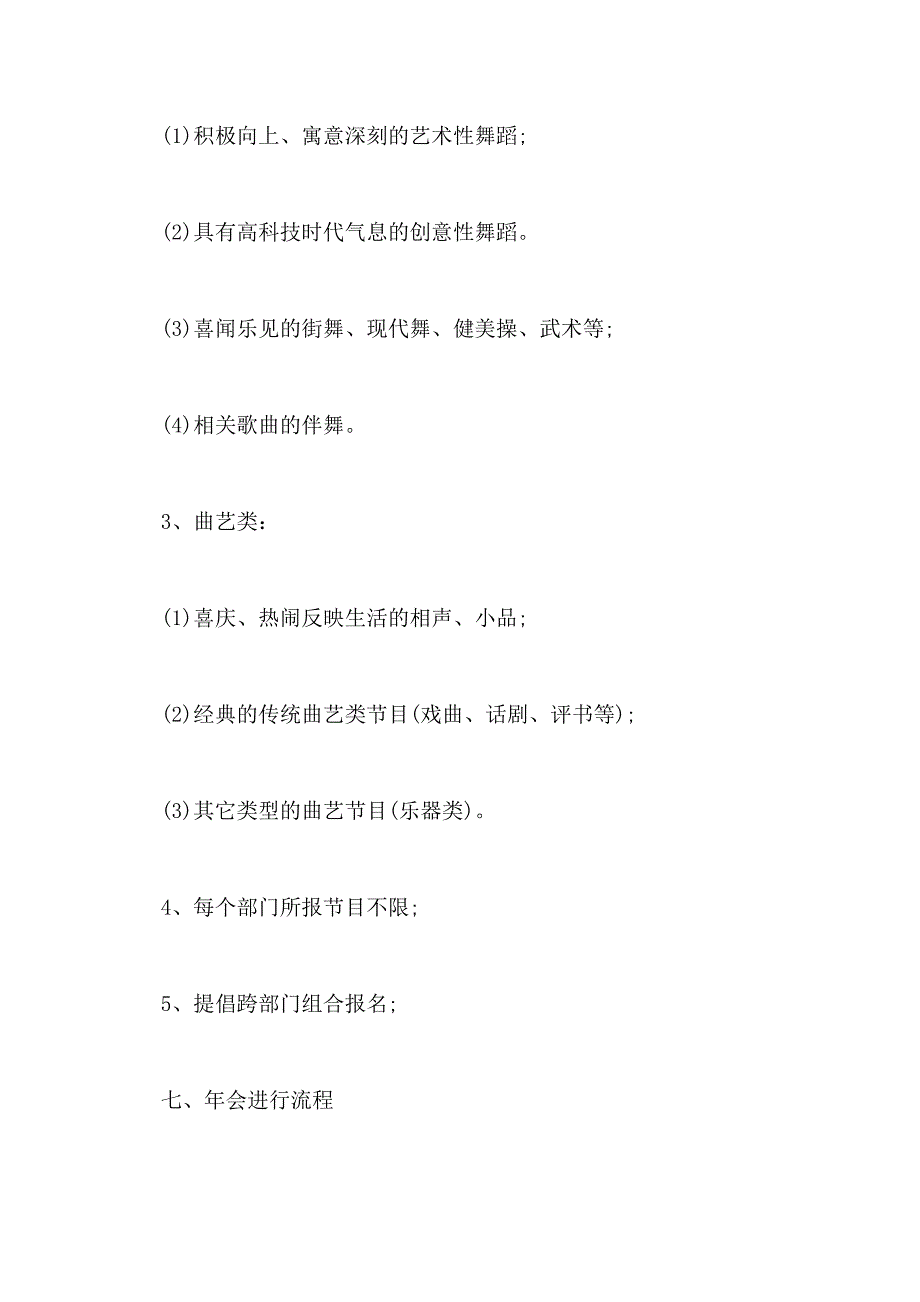 2020公司企业年会活动策划方案_第3页