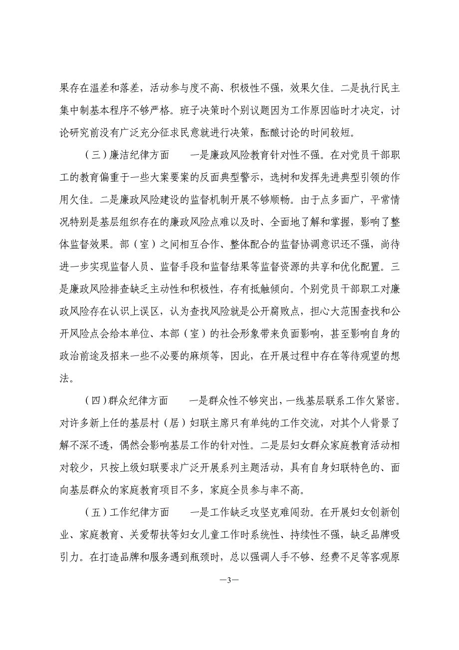 2篇 党组向巡察组的纪检监察专题汇报材料（通用）_第3页