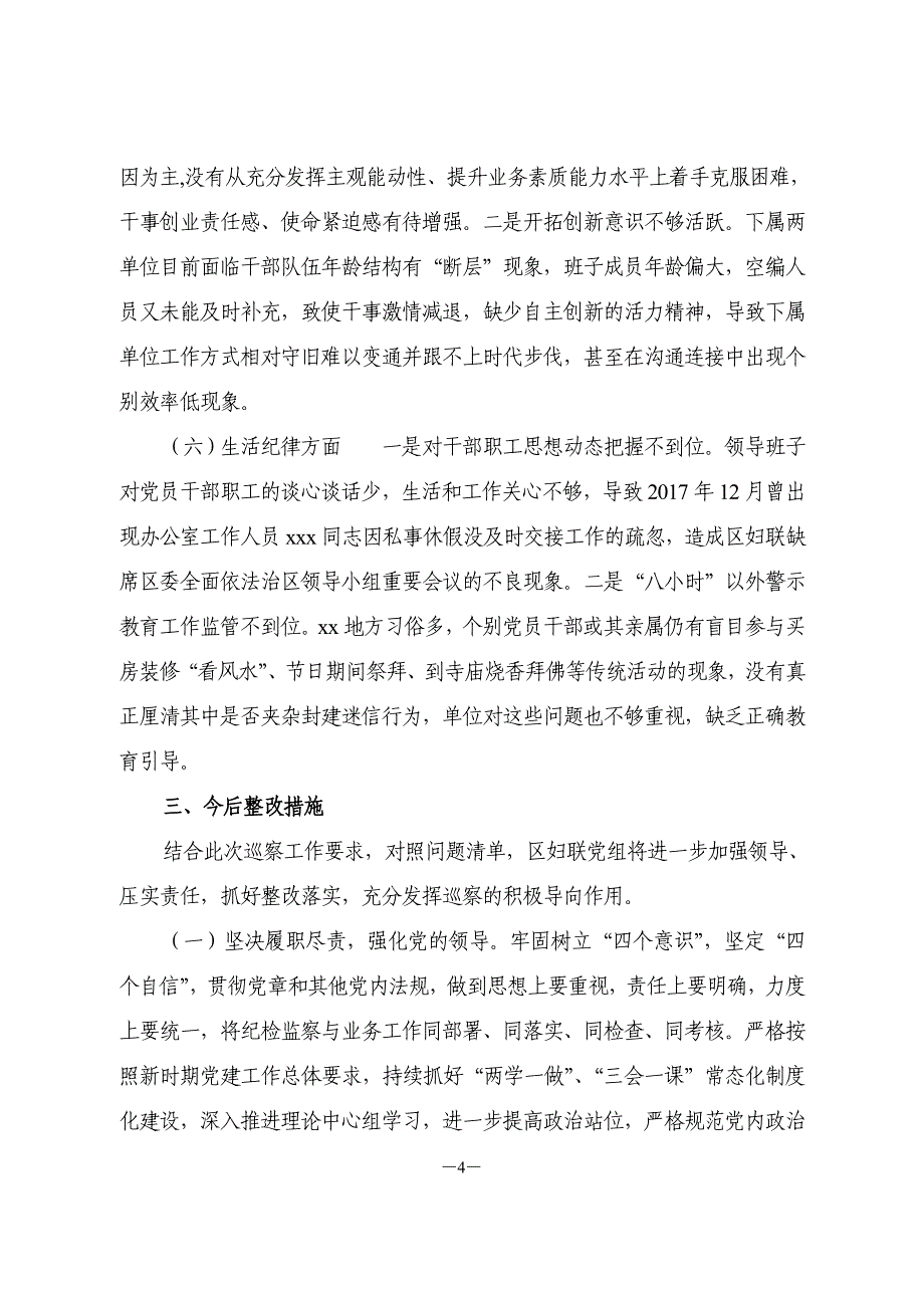 2篇 党组向巡察组的纪检监察专题汇报材料（通用）_第4页