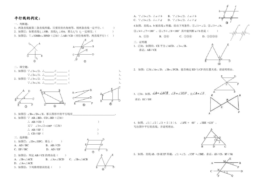 2562编号平行线的判定,性质_第1页