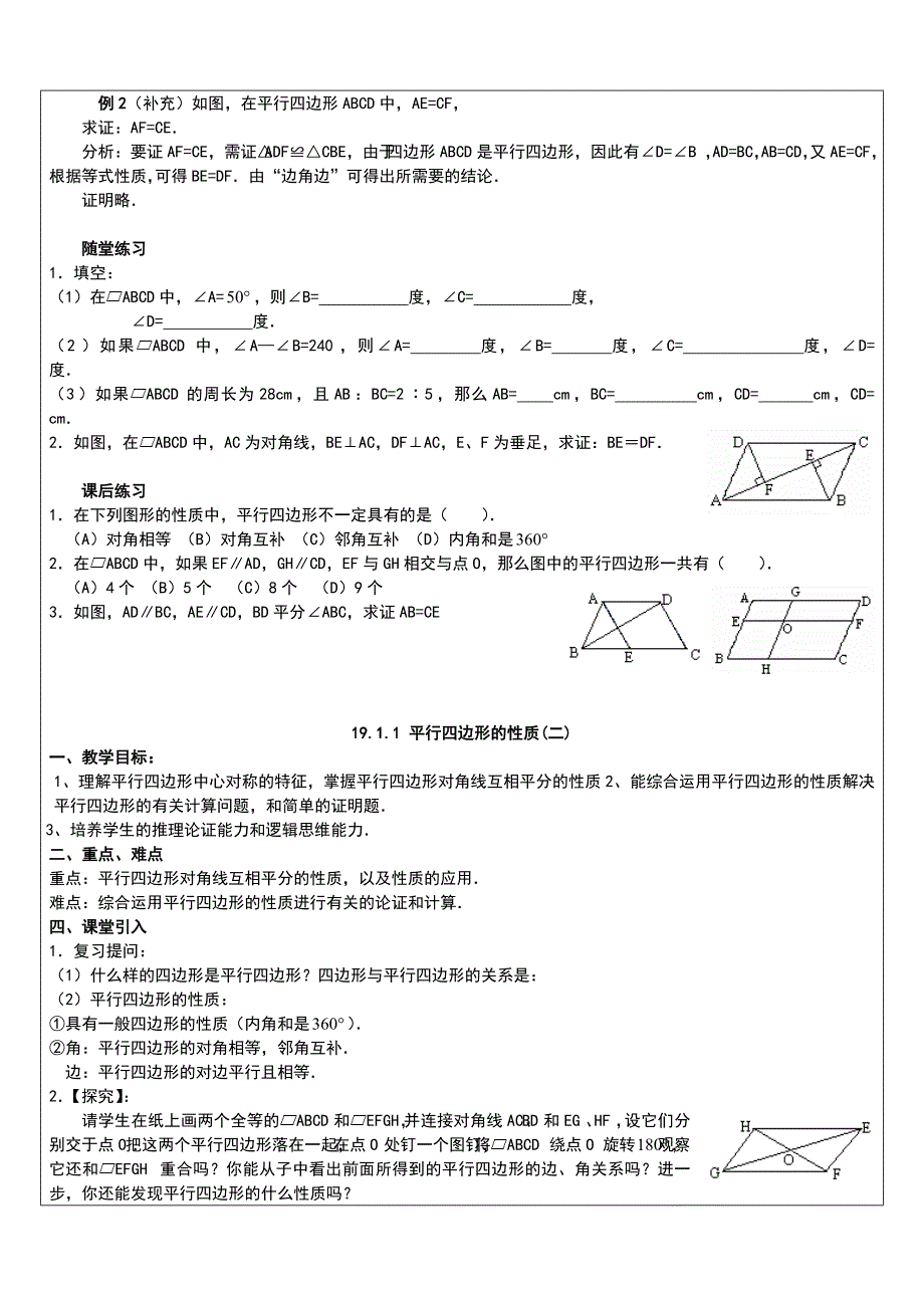 平行四边形综合性质及经典例题doc_第3页