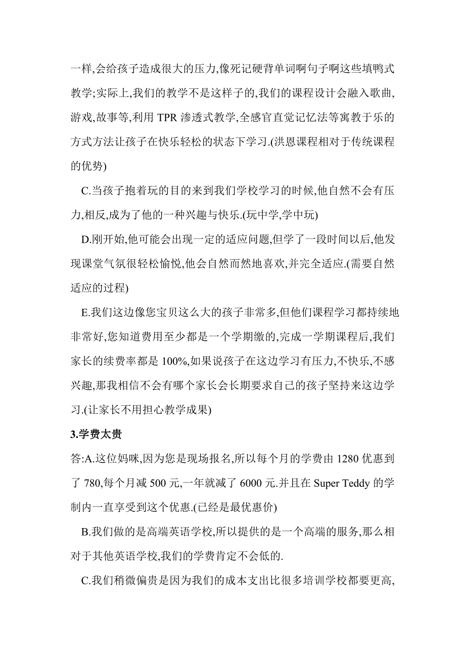 教育培训机构 家长常见问题解答（可编辑）_第2页