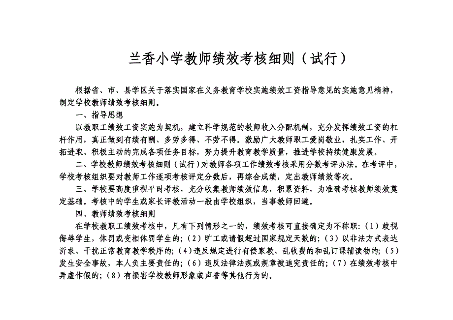 小学教师绩效考核细则(试行)（可编辑）_第2页