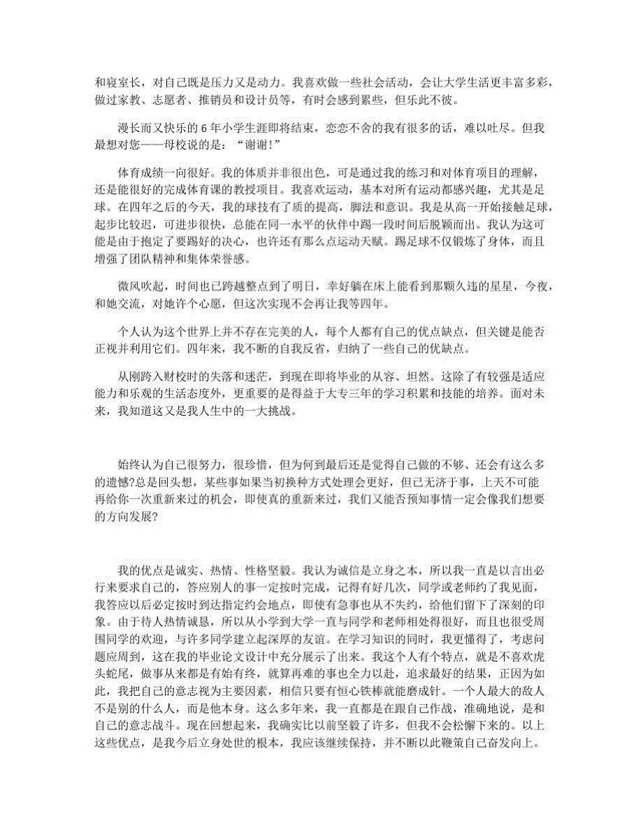 大四毕业感想2000字-_第2页