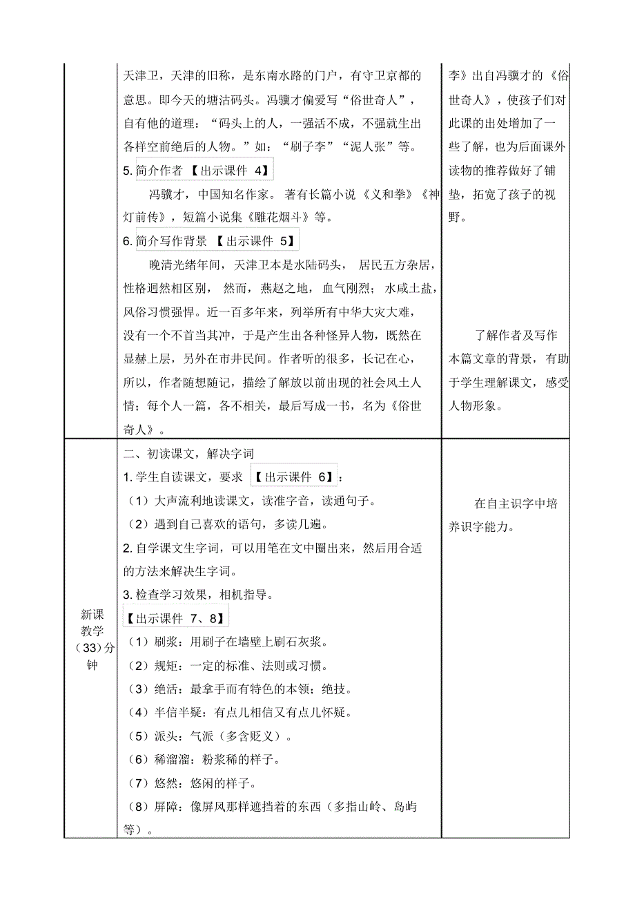 14刷子李教案_第2页