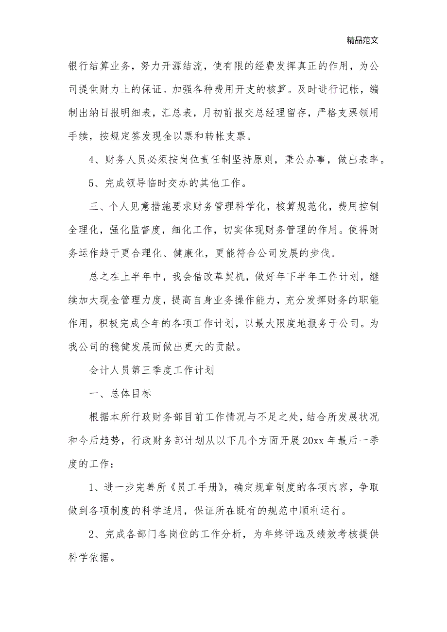 会计人员的第四季度工作计划_会计工作计划__第2页