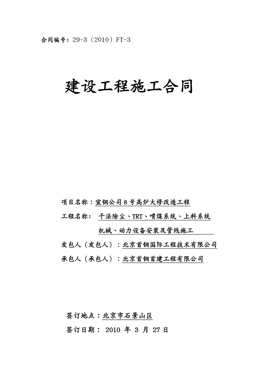 机械制造行业第二标段机械、动力设备安装及管线施工合同_第2页