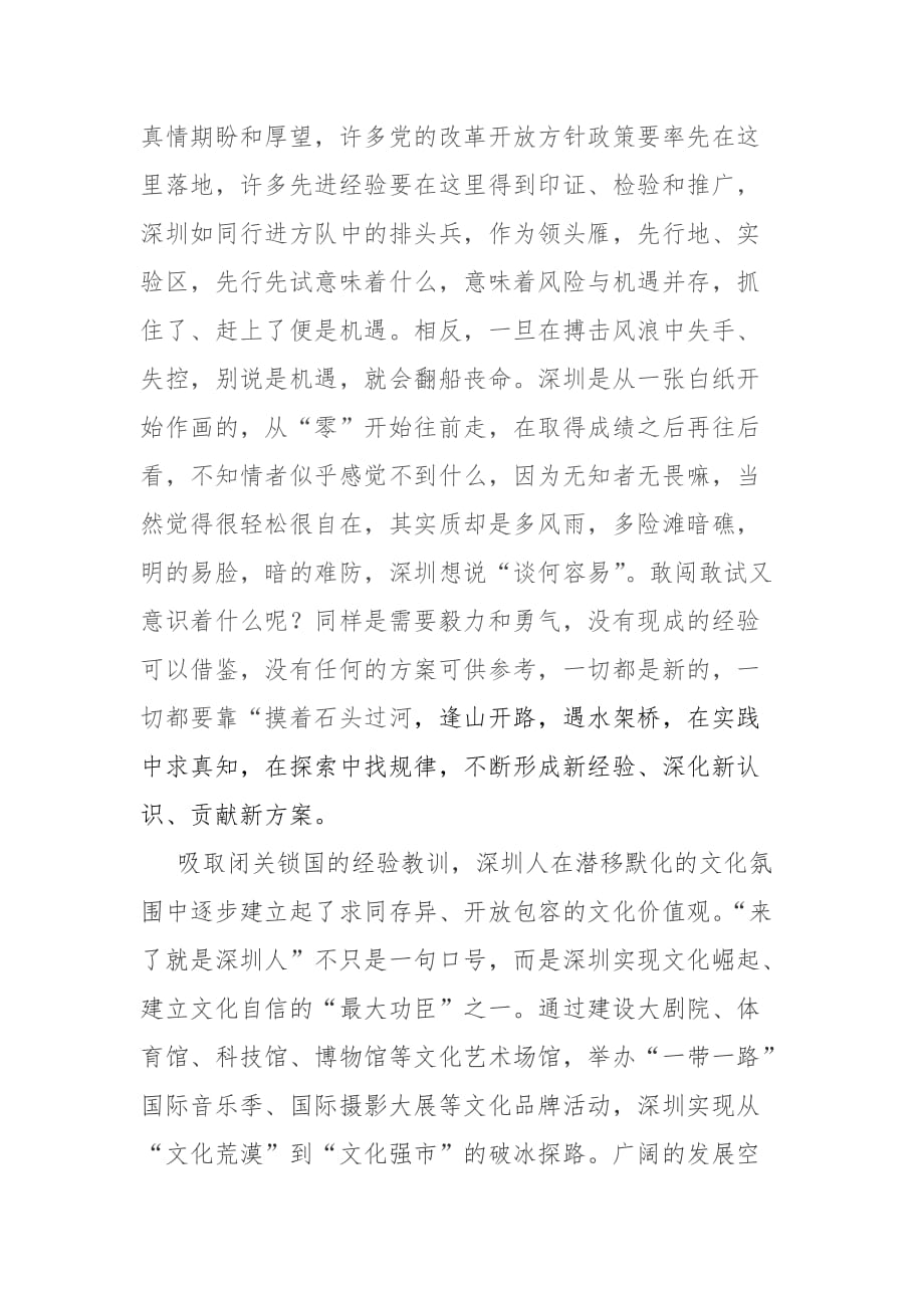 学习庆祝在2020深圳经济特区建立40周年庆祝大会重要讲话精神的心得体会_第2页