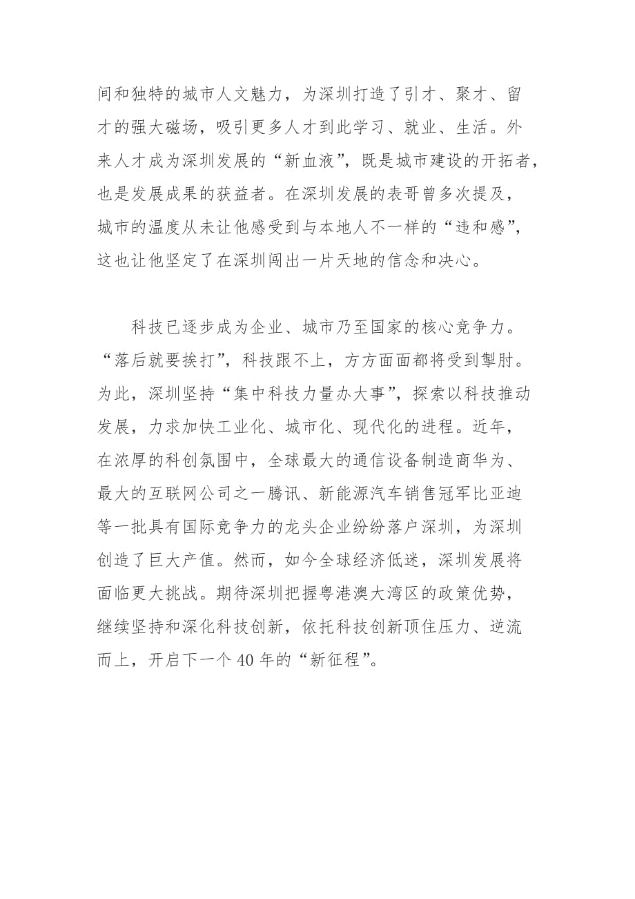 学习庆祝在2020深圳经济特区建立40周年庆祝大会重要讲话精神的心得体会_第3页
