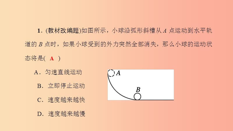 八年级物理全册 7.1 科学探究：牛顿第一定律（第1课时 牛顿第一定律）习题课件 （新版）沪科版(1)_第3页