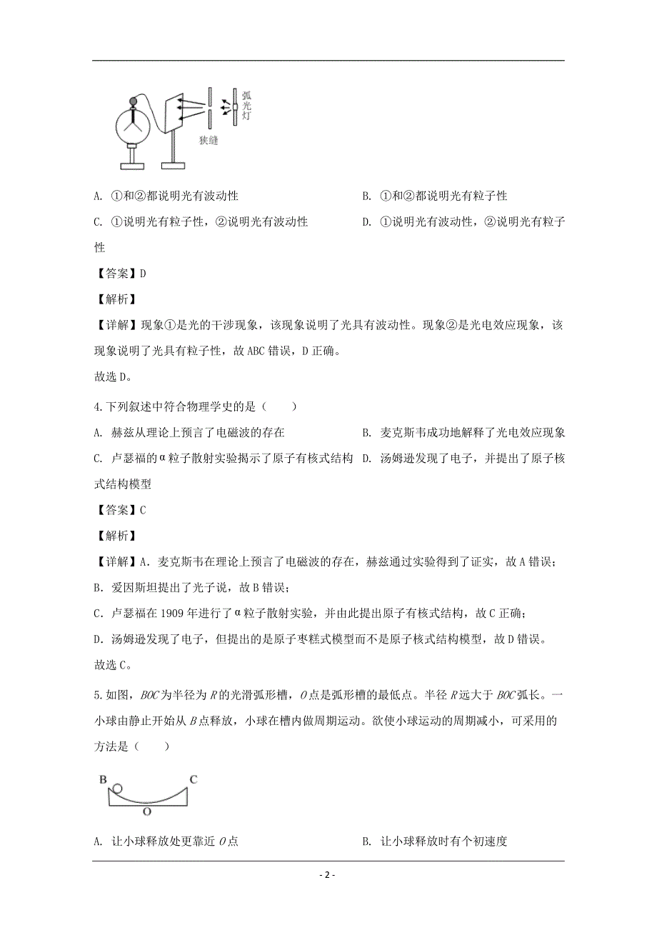 上海市崇明区2020届高三下学期二模考试物理试题 Word版含解析_第2页