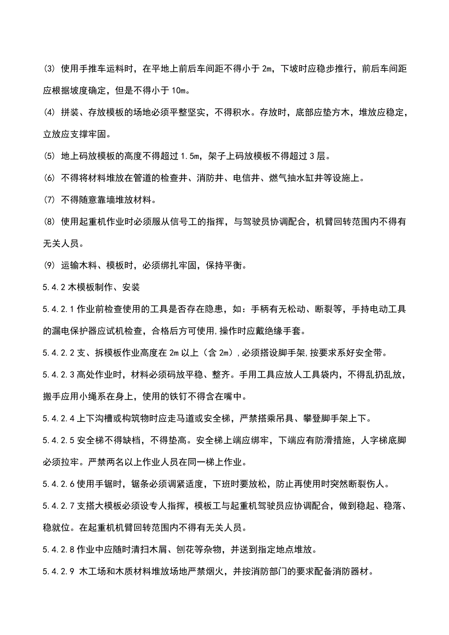 （精选）模板安全措施_第4页