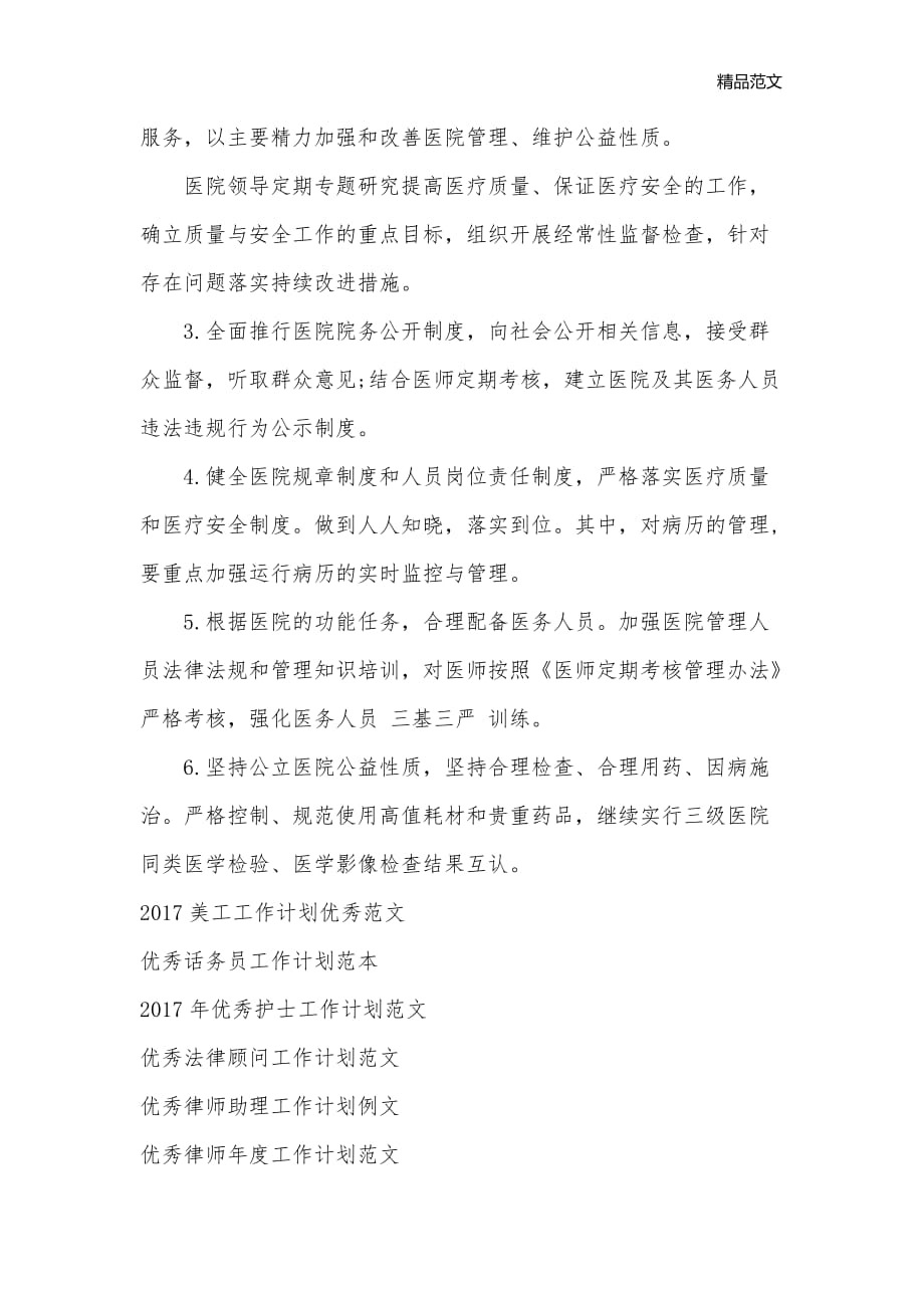 优秀会诊药师工作计划_药师工作计划__第2页