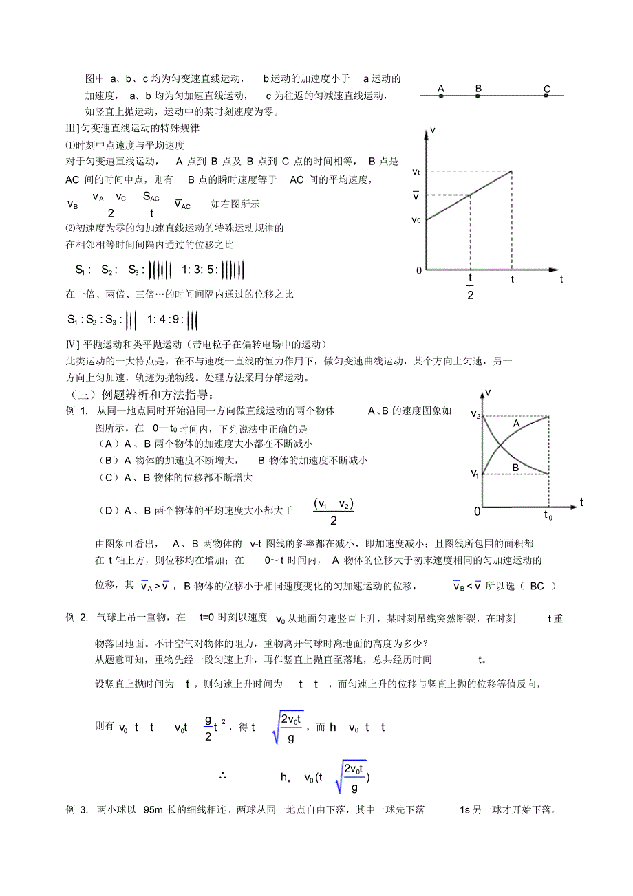 高三物理复习1-2.1(含答案)_第2页