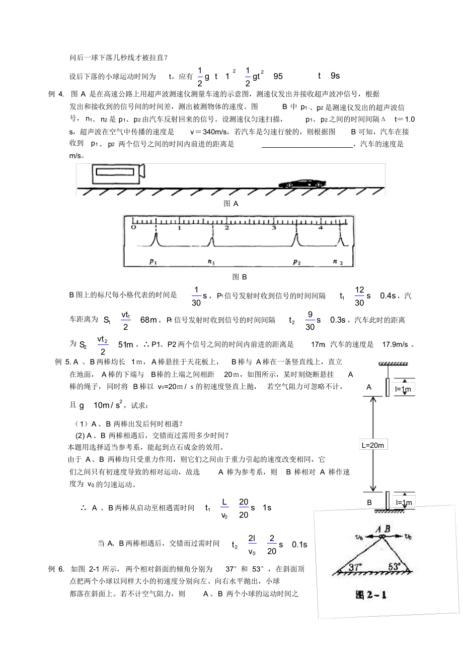 高三物理复习1-2.1(含答案)_第3页