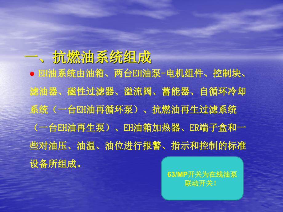 哈汽600MW超临界汽轮机EH油系统ppt课件_第2页