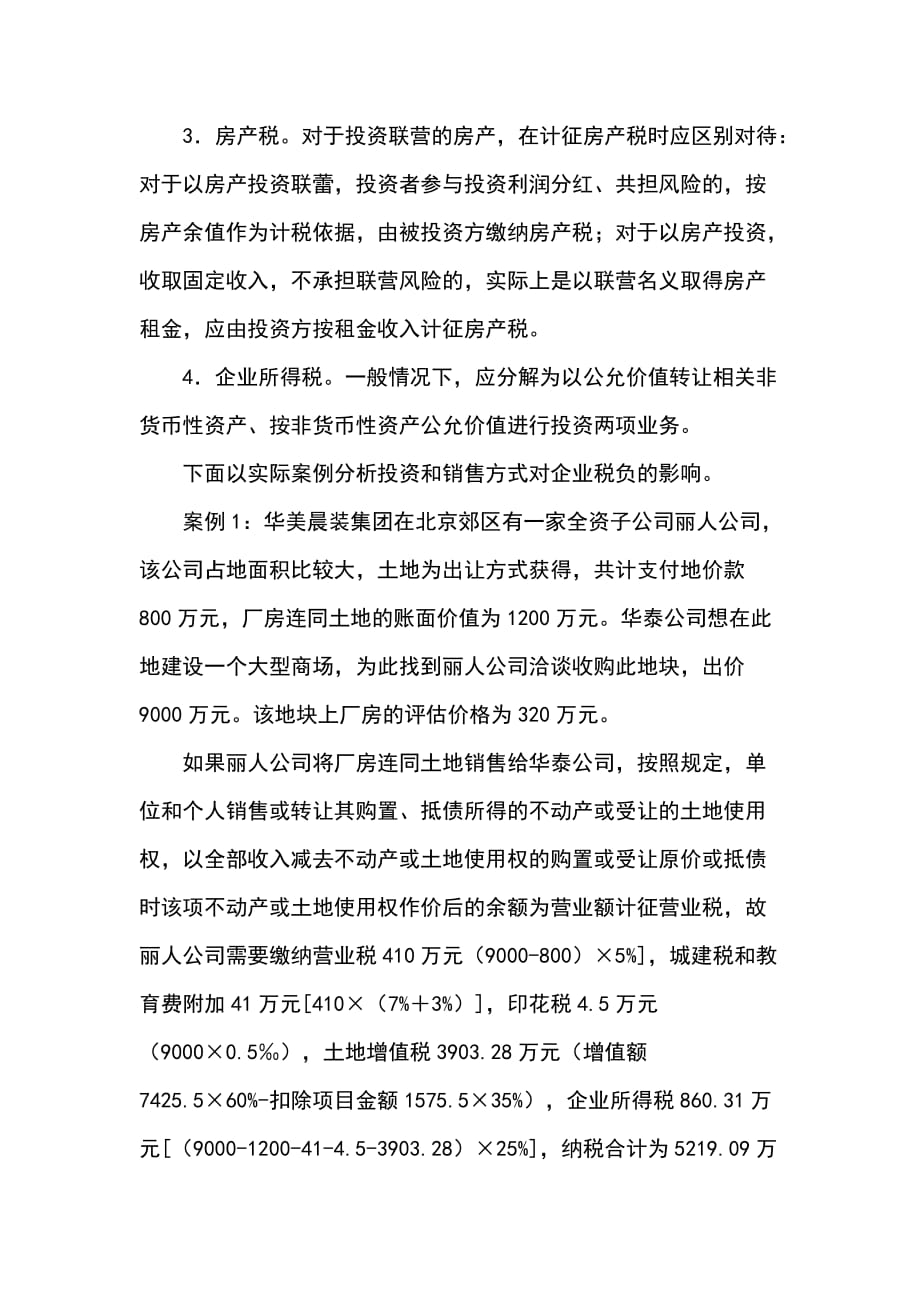 企业转让不动产税收doc_第2页