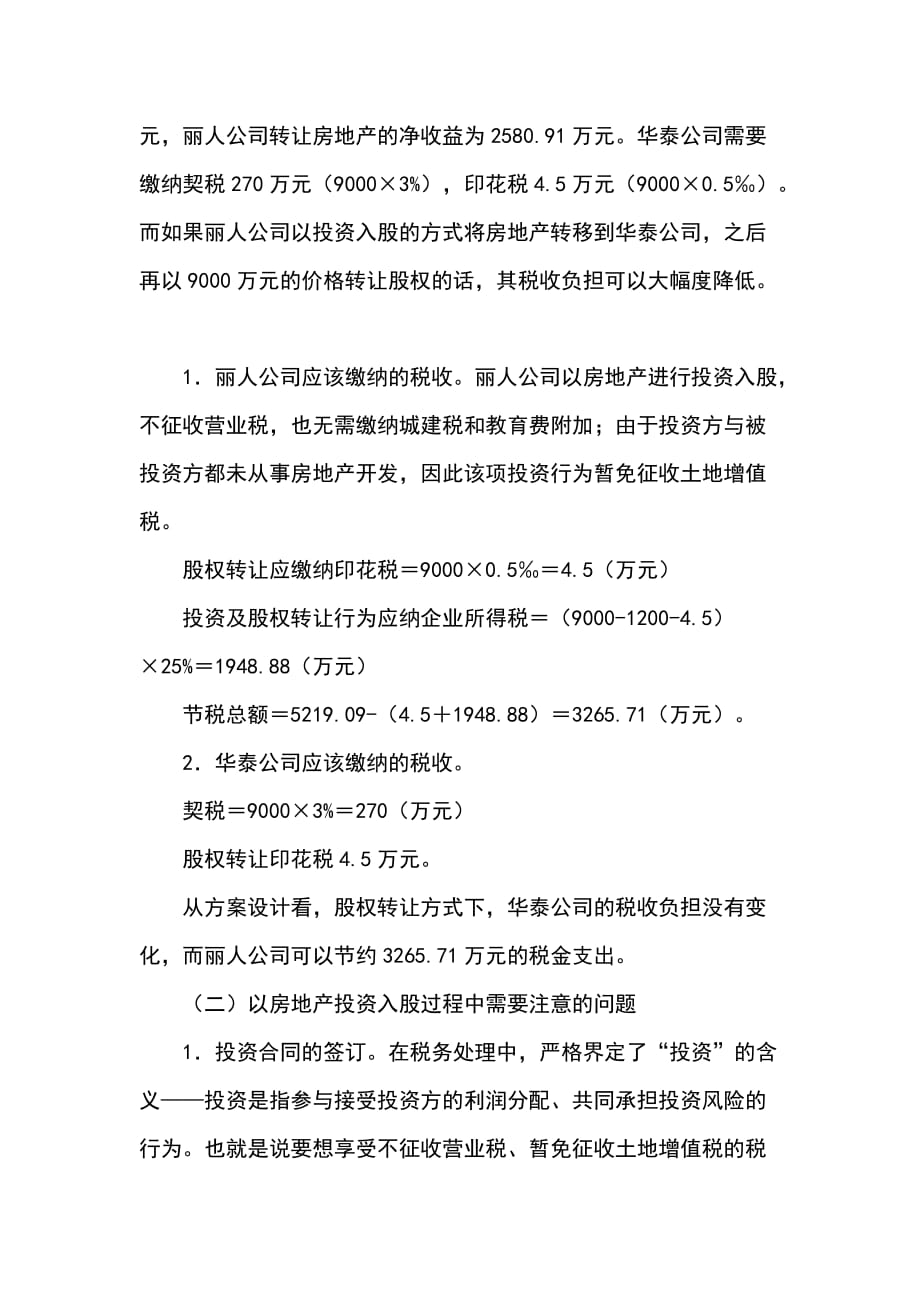 企业转让不动产税收doc_第3页