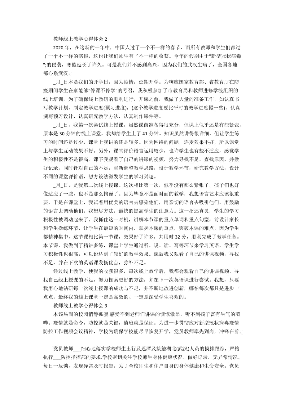 教师线上教学心得体会_最新的线上教学心得体会5篇_第2页