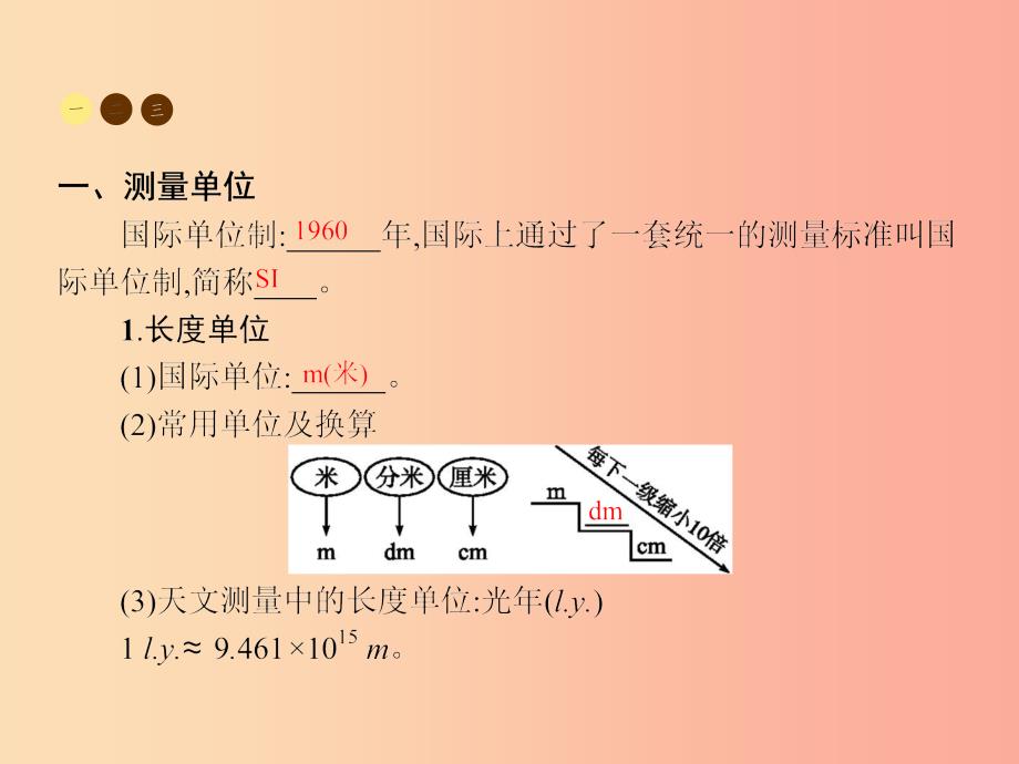 八年级物理全册2.2长度与时间的测量习题课件新版沪科版(1)_第2页