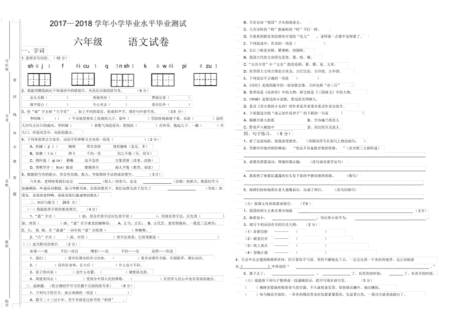 2017-2018六年级语文期末毕业试卷(含答案)_第1页