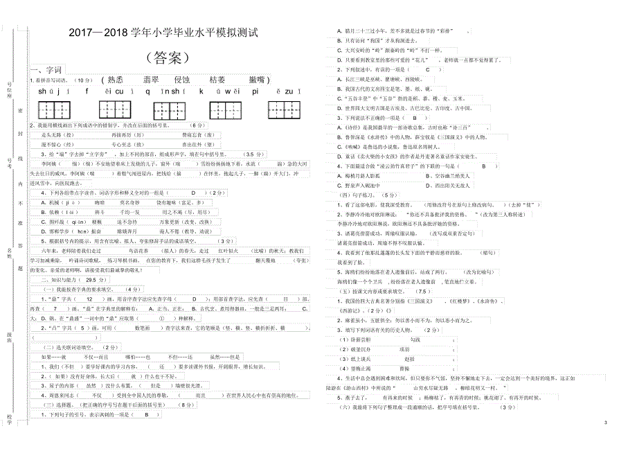 2017-2018六年级语文期末毕业试卷(含答案)_第3页