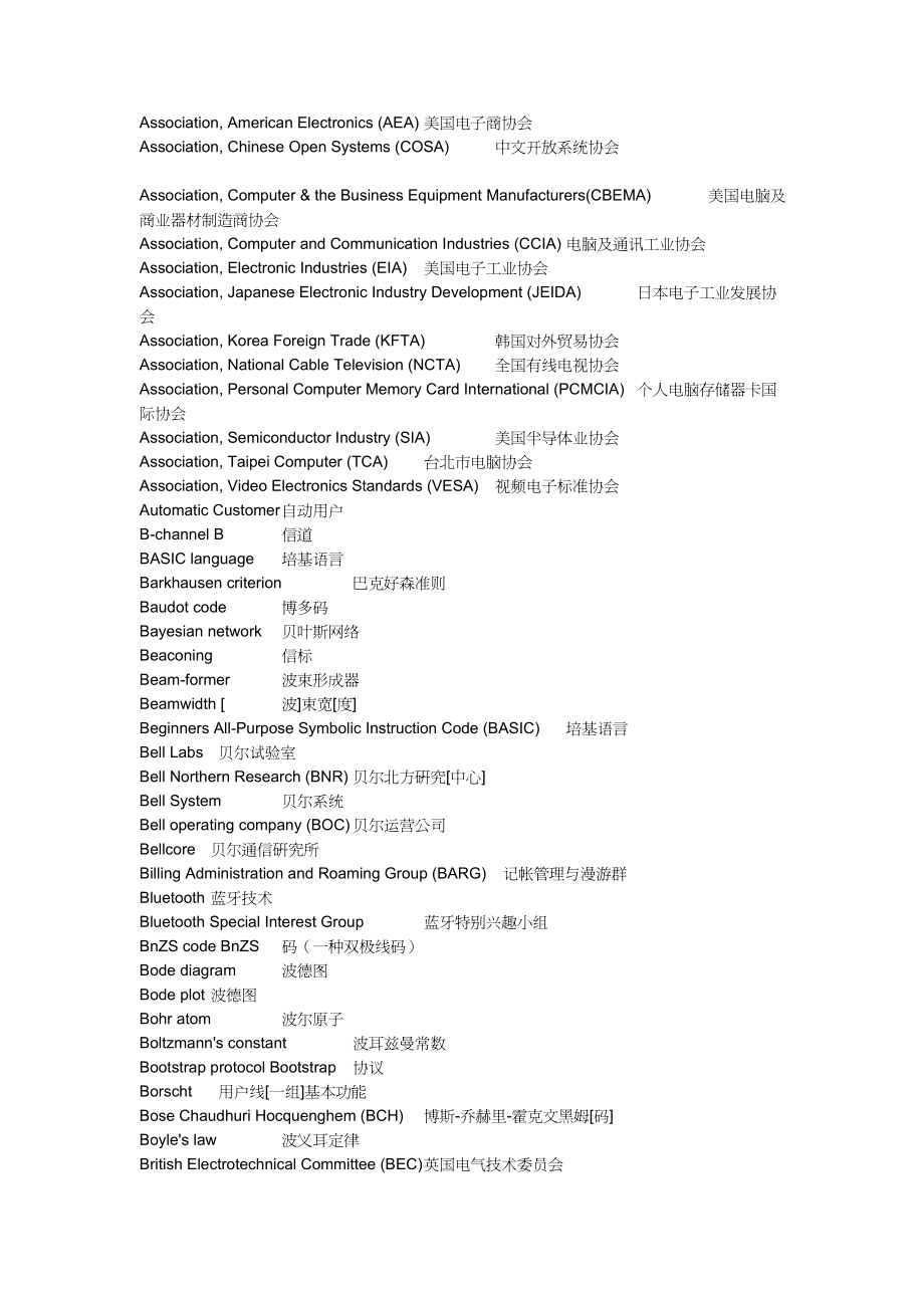 电子公司企业管理汽车电子英汉词表_第2页