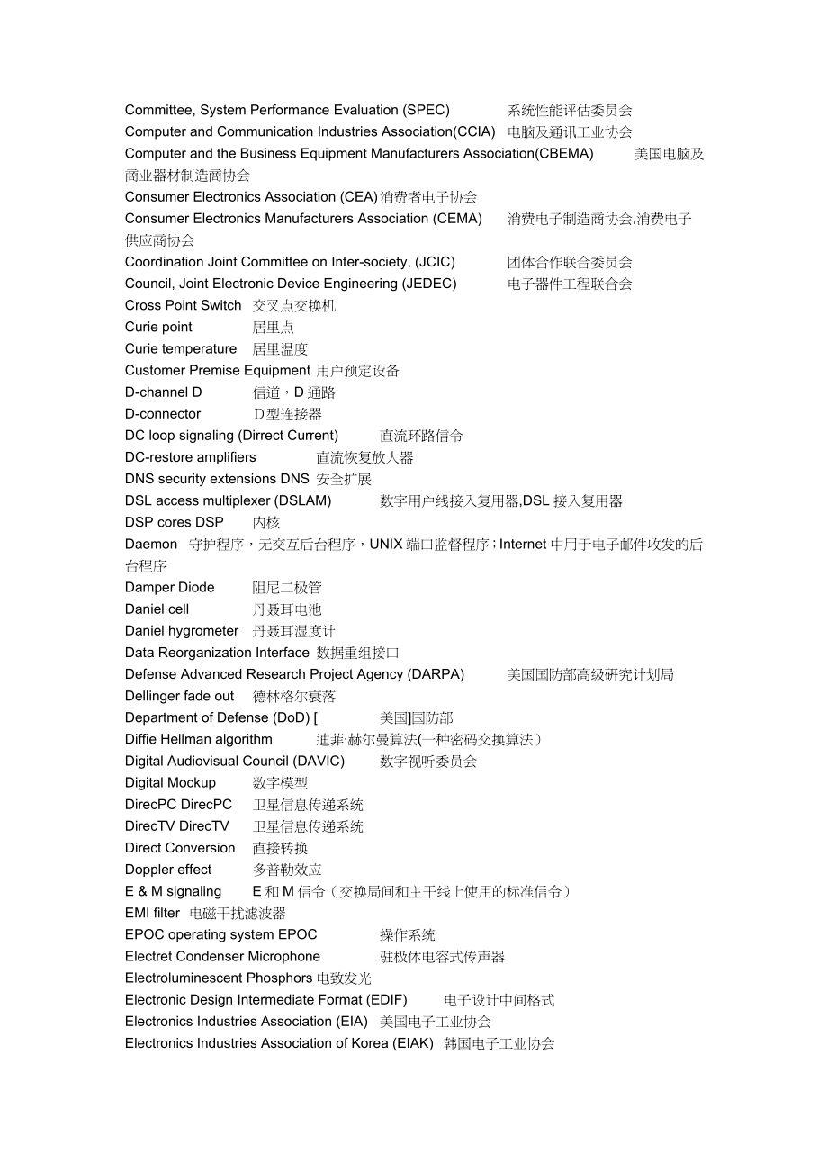 电子公司企业管理汽车电子英汉词表_第4页