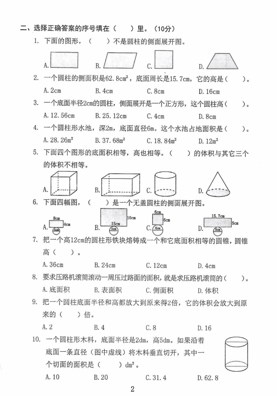 2019人教版小学六年级下册数学圆柱与圆锥测试题_第2页