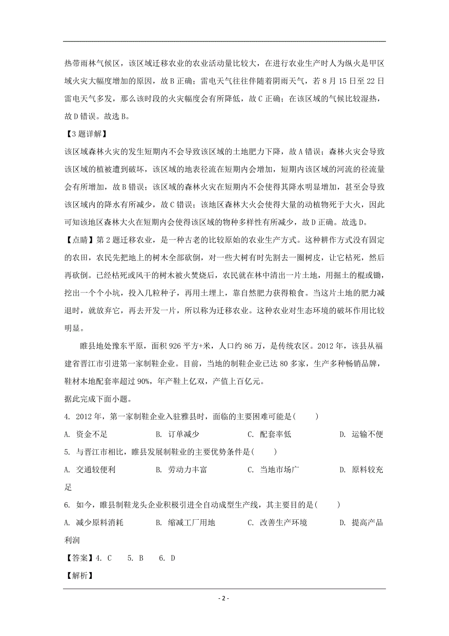 四川省达州市2020届高三一诊考试地理试题 Word版含解析_第2页