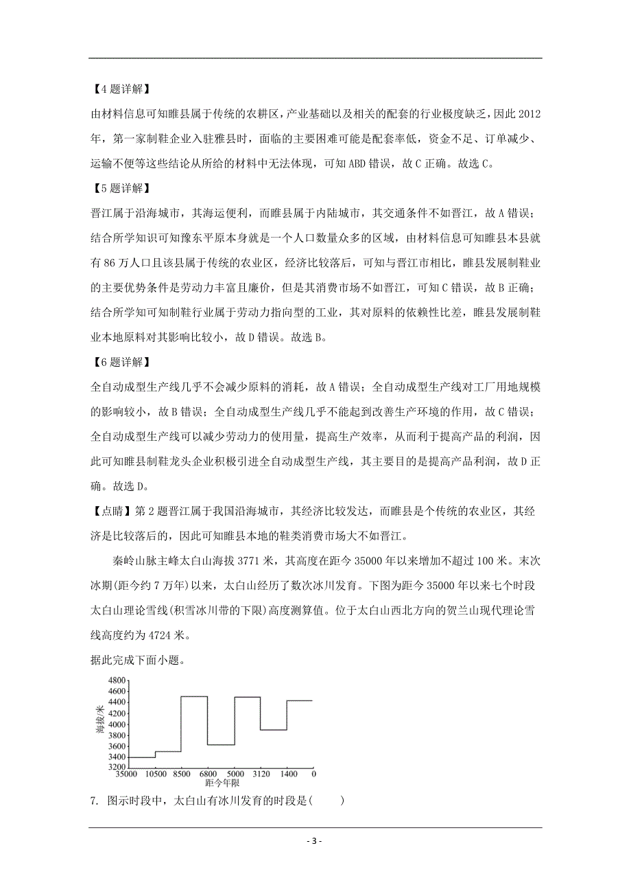 四川省达州市2020届高三一诊考试地理试题 Word版含解析_第3页