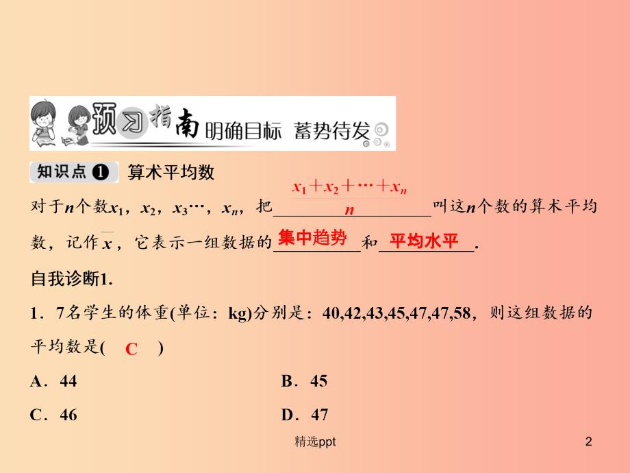 八年级数学上册 第6章 数据的分析 1 平均数课件 （新版）北师大版(1)_第2页