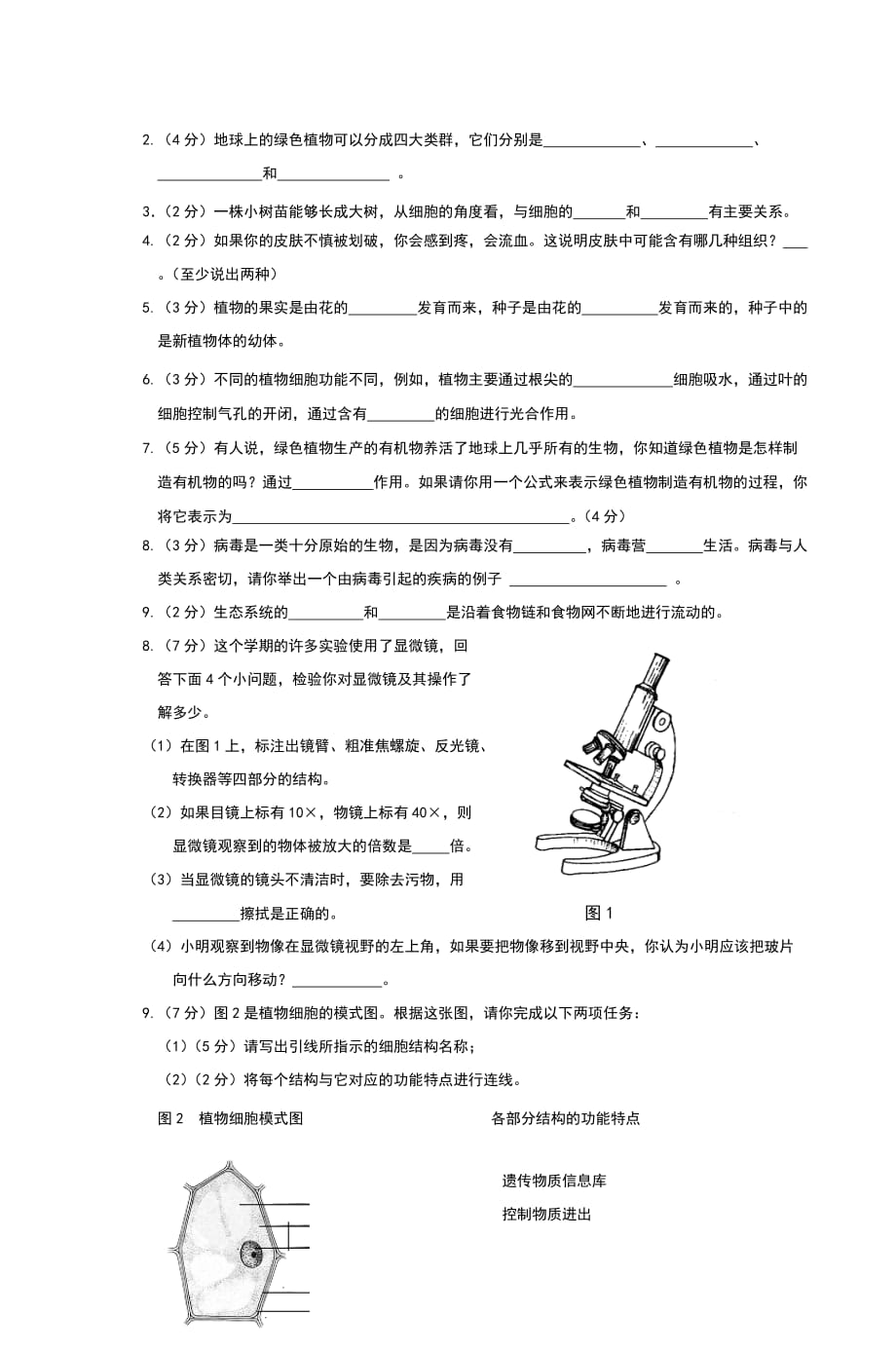 七年级(上)生物期末测试模拟试卷doc_第4页