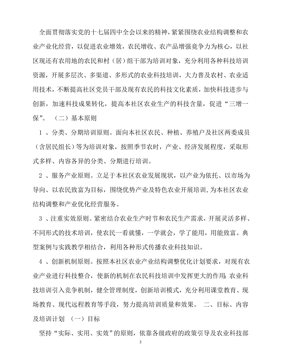 2020年最新农业技能培训计划(2)_第3页