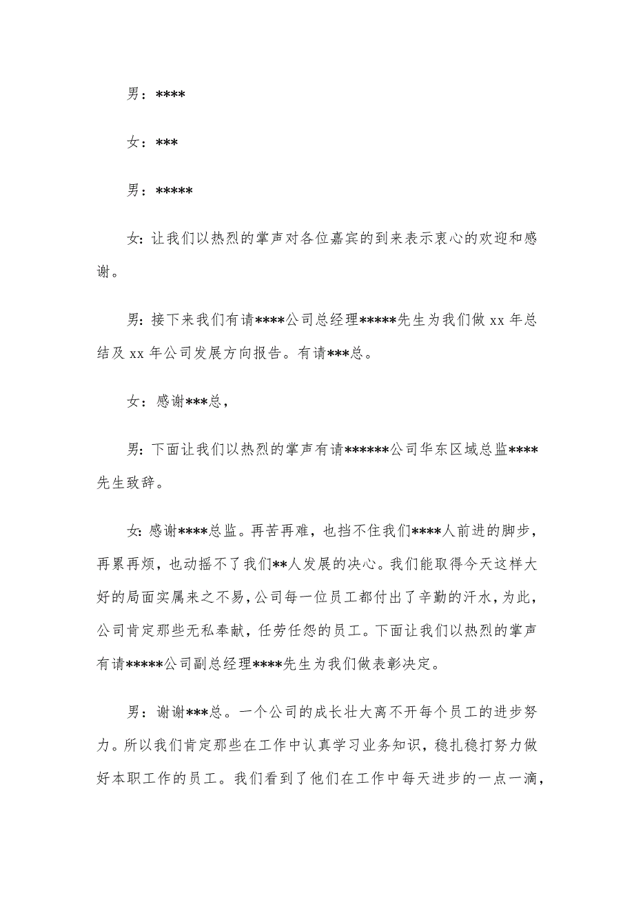 最新公司会议主持人串词范文3篇_第3页