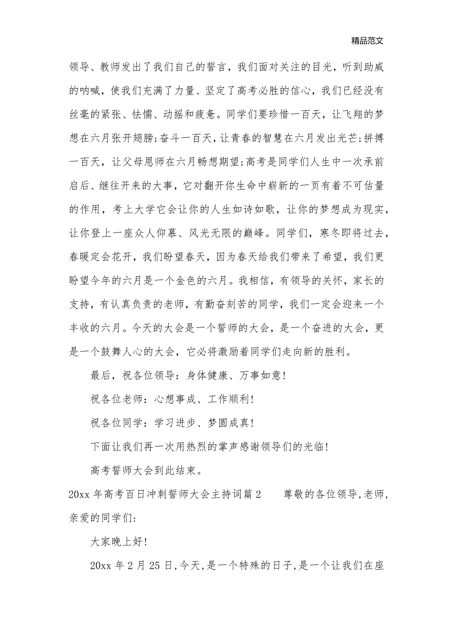 2020年高考百日冲刺誓师大会主持词_主持技巧__第3页