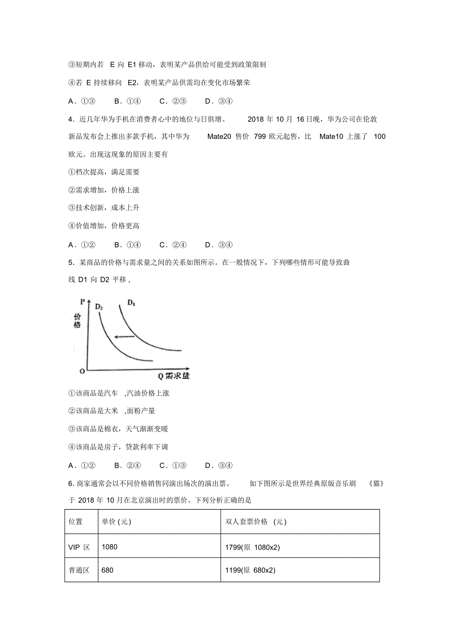 18—19学年下学期高一周练(二)政治试题(附答案)_第2页