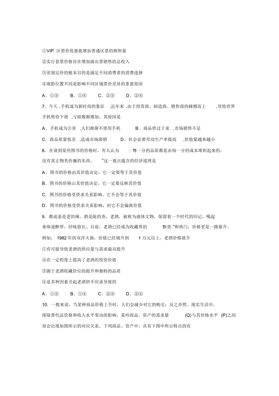 18—19学年下学期高一周练(二)政治试题(附答案)_第3页