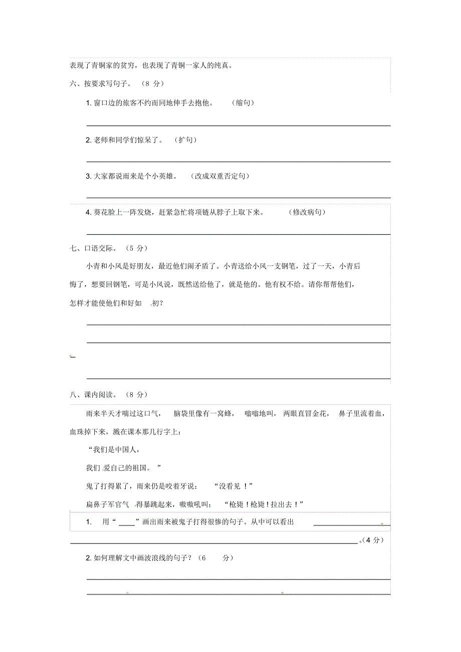 部编版四年级语文下册第六单元检测卷_第2页